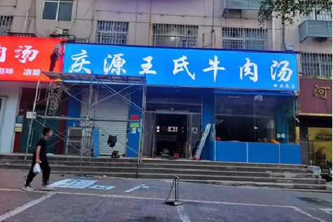 赤壁喷绘招牌