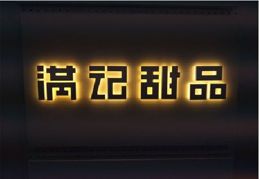 赤壁发光字＆发光字招牌