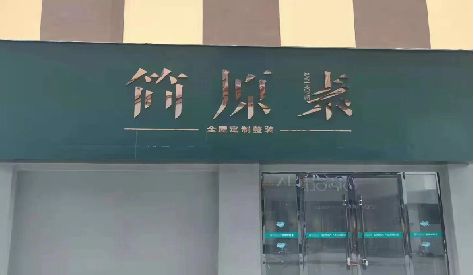 赤壁门头设计与商业空间的纽带。