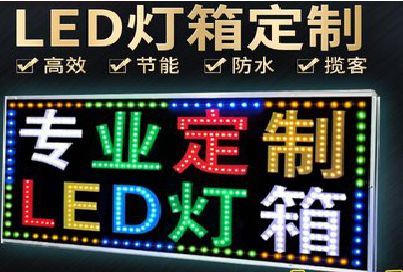 赤壁LED招牌制作工艺与方法。