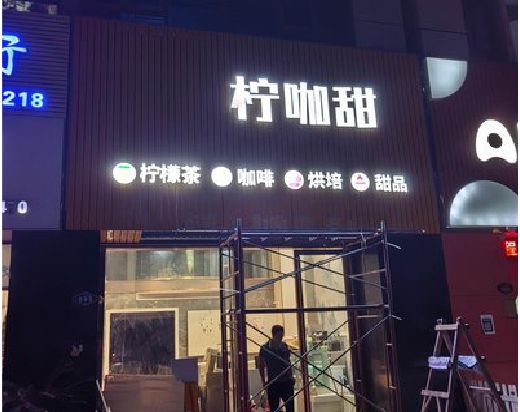 赤壁门头招牌制作安装知识。