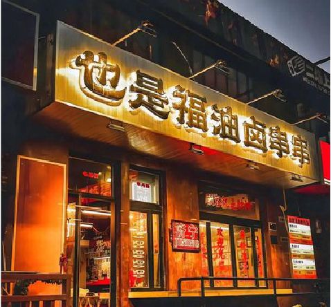 赤壁店招的类型