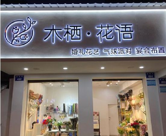 赤壁各类广告招牌制作标准。