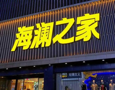 赤壁品牌连锁店常用的几种广告招牌的类型。