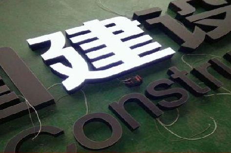 赤壁黑白板亚克力发光字的优缺点？