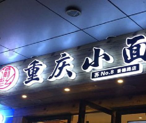 赤壁影响发光字招牌日耗电量的因素有哪些？