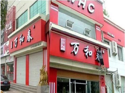 赤壁店面招牌制作技巧。